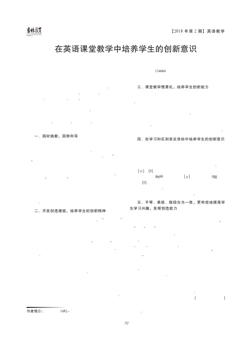 在英语课堂教学中培养学生的创新意识