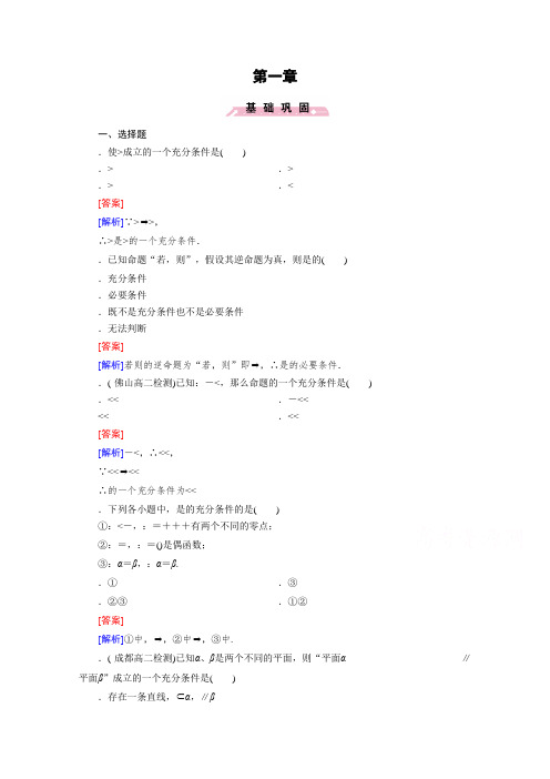 高中数学人教版选修2-1习题 第1章 常用逻辑用语 1.2.1 Word版含答案