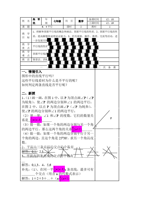 6.4平行2