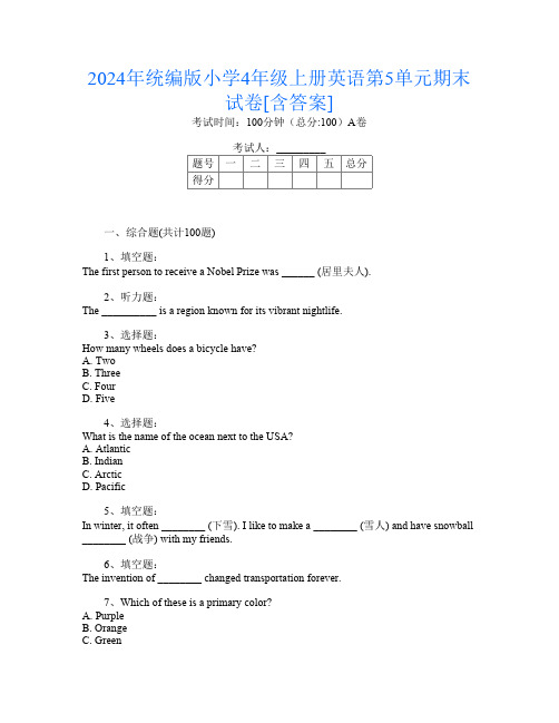 2024年统编版小学4年级上册B卷英语第5单元期末试卷[含答案]