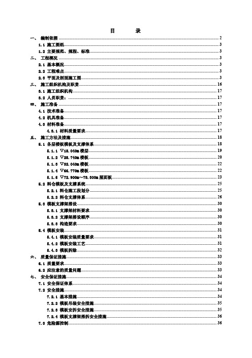 唐山某钢铁厂焦化工程煤塔高支模架施工方案(详图丰富)