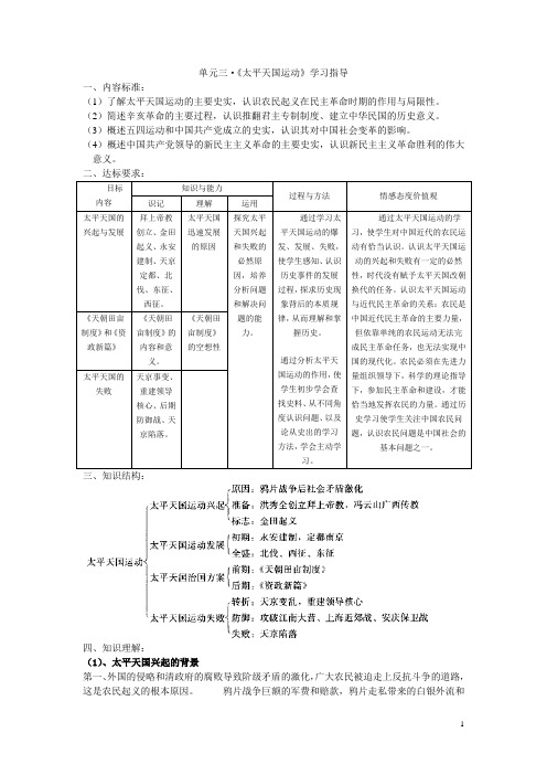 单元四·第11课《太平天国运动》学习指导