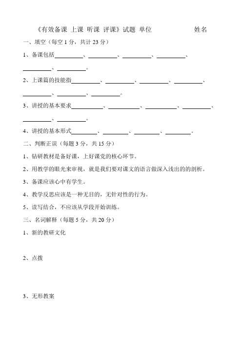 有效备课 上课 听课 评课 中层领导考核试题