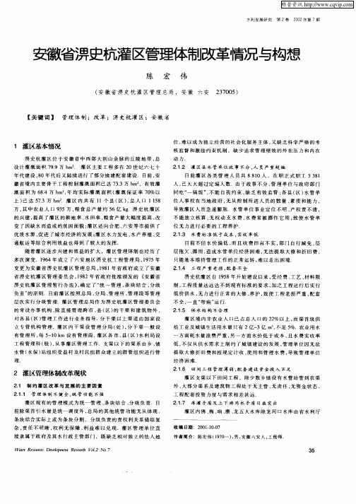 安徽省淠史杭灌区管理体制改革情况与构想