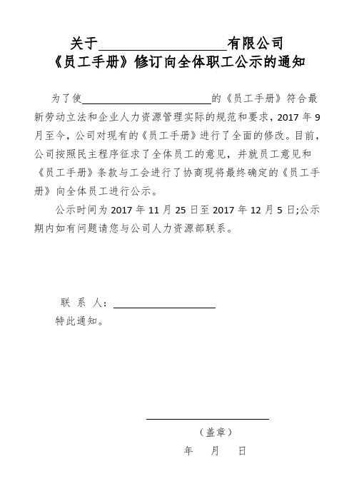 员工手册公示通知