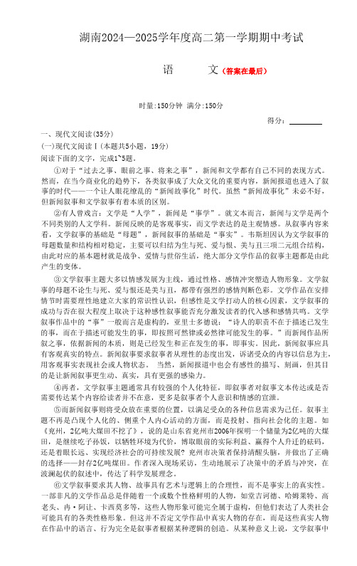 湖南省长沙市2024-2025学年高二上学期期中考试语文试卷含答案