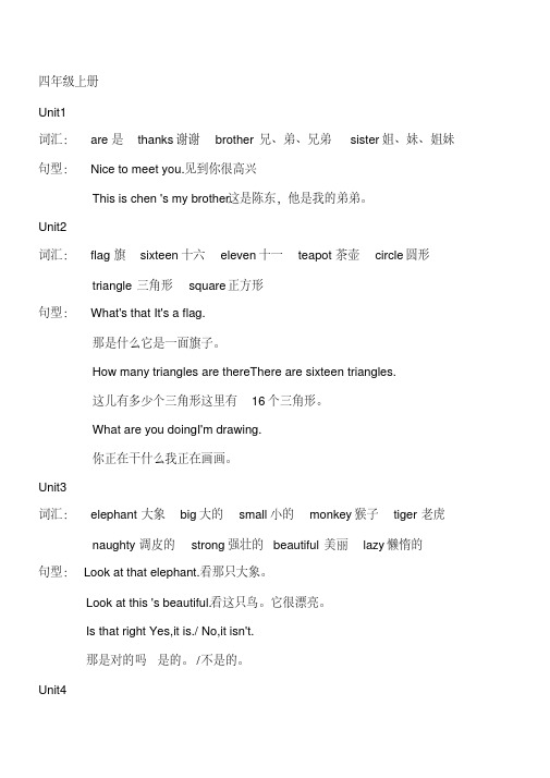 湘少版英语四年级上册知识点汇总
