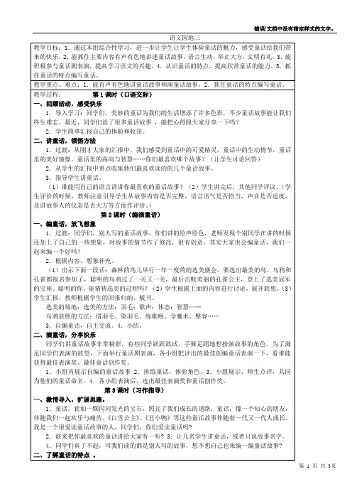 人教版语文四年级上册教案语文园地三