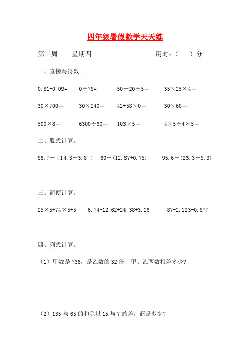 人教课标版四升五暑假作业数学天天练第三周4