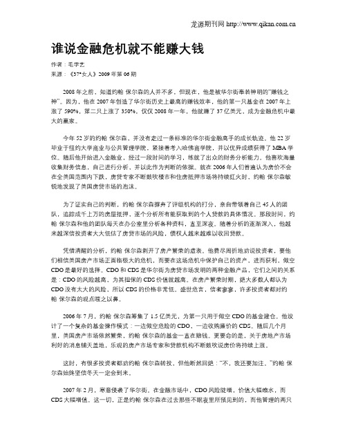 谁说金融危机就不能赚大钱