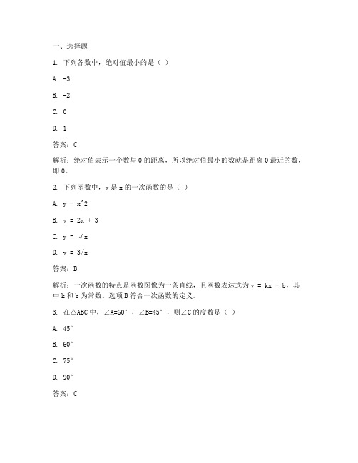 永春中考数学试卷答案解析