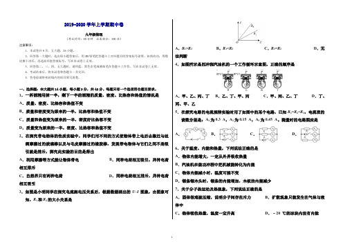 2019-2020学年九年级物理上学期期中试卷(考试版).doc