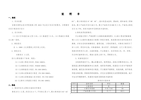 公路工程毕业设计说明书