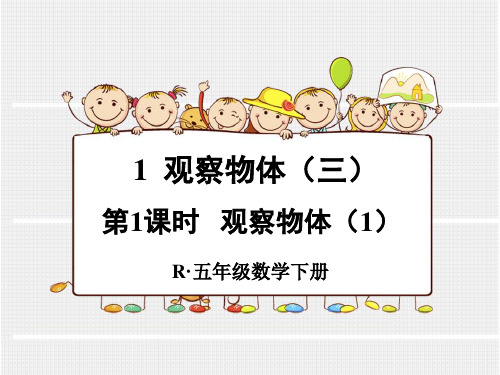 2020小学五年级下册数学全册课件(人教版)【编写】