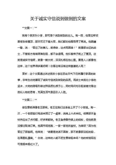 关于诚实守信说到做到的文案