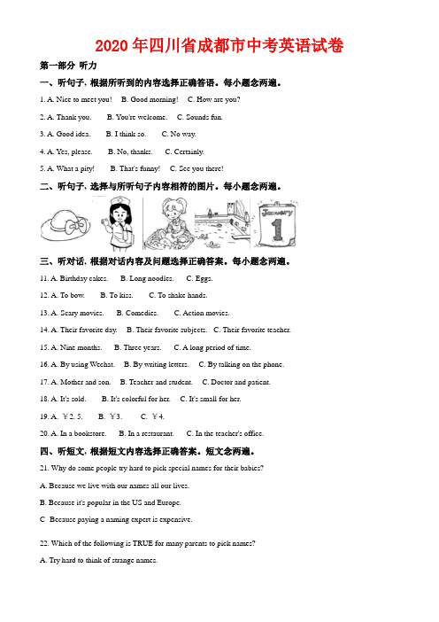 2020年四川省成都市中考英语试卷及答案