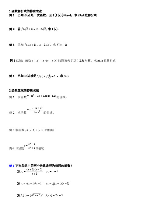 高一数学函数经典题目及答案