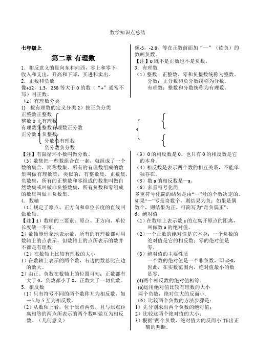 华师大版初中数学知识点总结