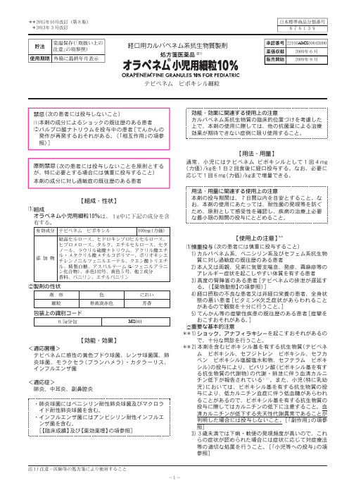 替比培南匹酯 日本说明书