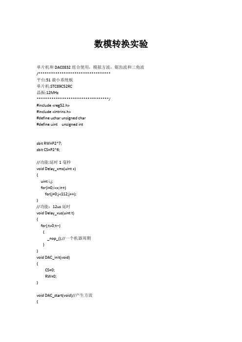 数模转换实验plc程序