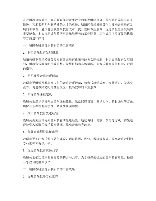 城阳教研室音乐教研员