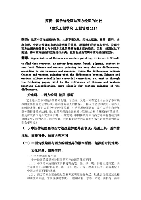 浅析中国绘画和西方绘画的相同点和区别