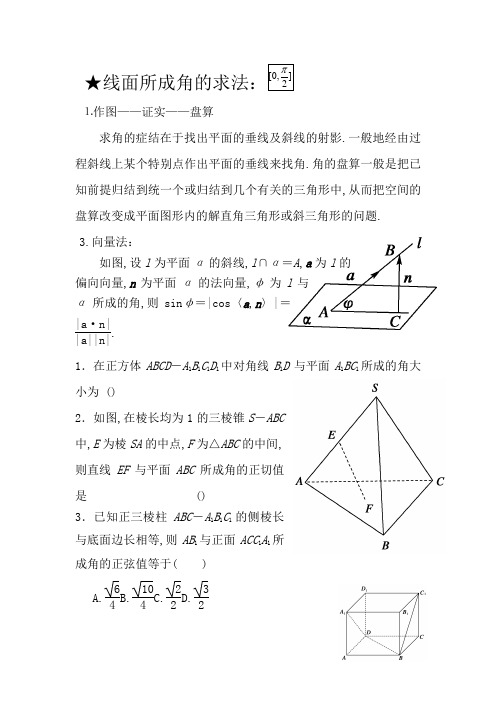 线面所成角的求法