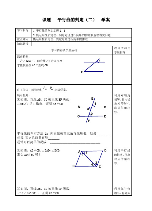 新湘教版七年级数学下册《4章 相交线与平行线  4.4 平行线的判定  4.4平行线的判断(2)》教案_4