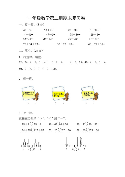 一年级数学第二册期末复习卷
