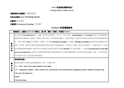 人教版高中英语选修7 Unit5 听说课名师教学设计