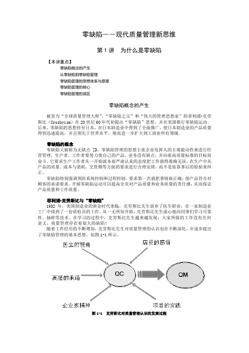 零缺陷――现代质量管理新思维