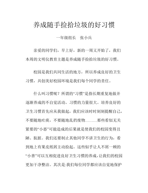 养成随手捡拾垃圾的好习惯11