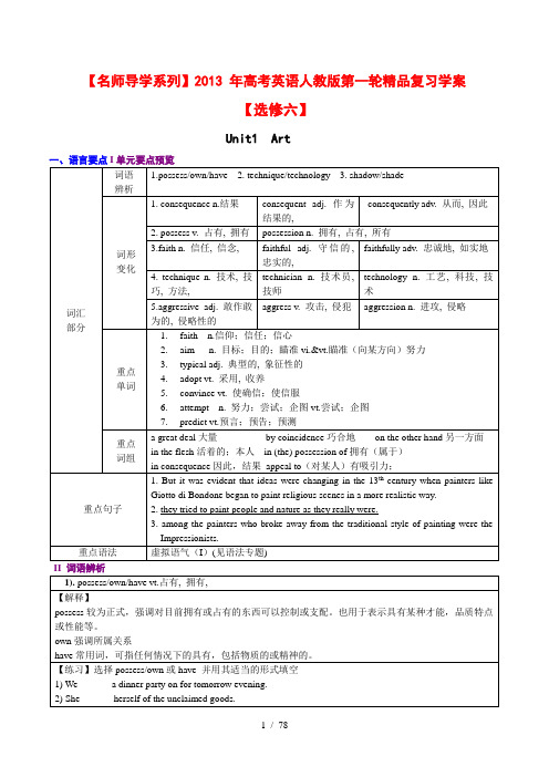 【名师导学系列】2013年高考英语人教版第一轮精品复习学案【选修六】