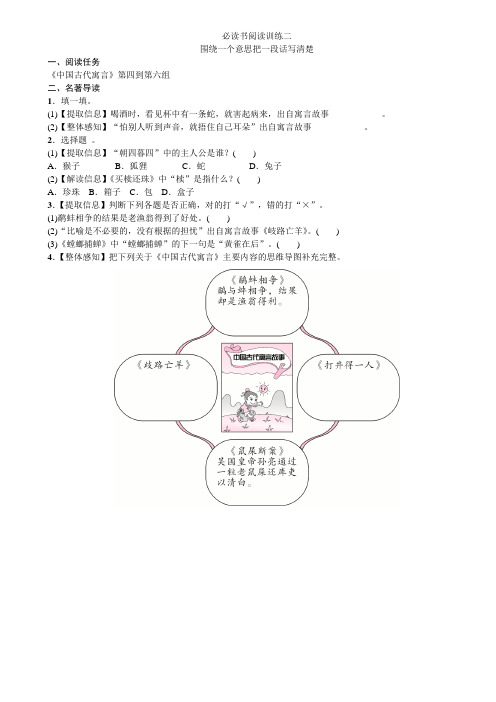 三年级语文下册试题-    第三单元必读书阅读训练二  (含答案)人教部编版