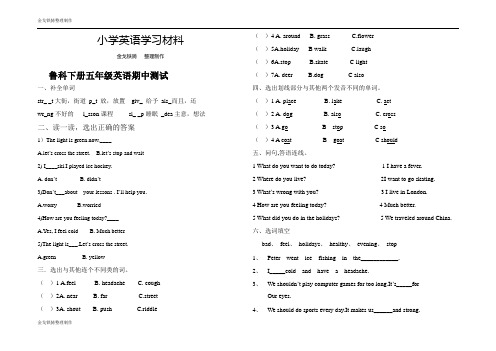 鲁科版英语五年级下册期中试题带答案