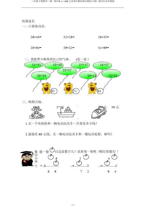 二年级下册数学一课一练--61《100以内两位数加两位数的口算》课后作业苏教版