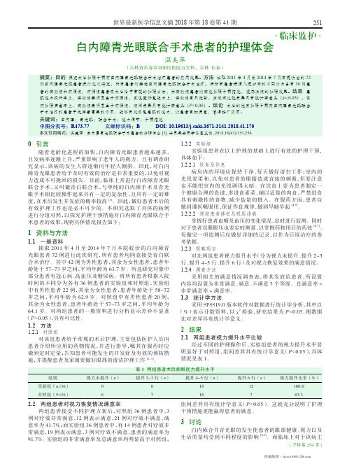 白内障青光眼联合手术患者的护理体会