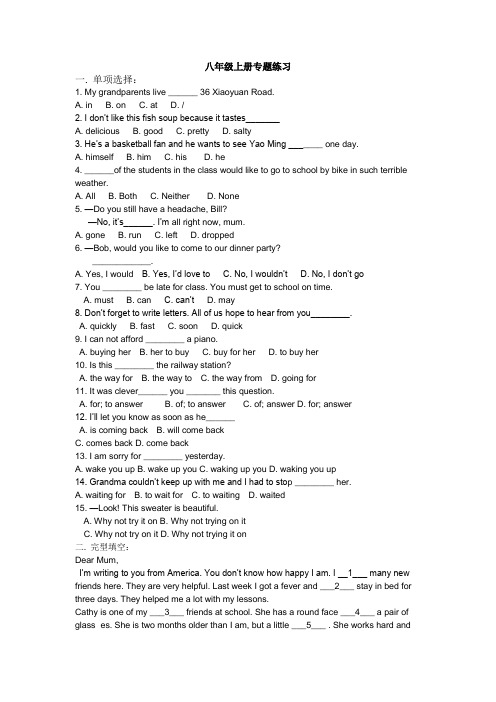 八年级上册英语专项练习及答案