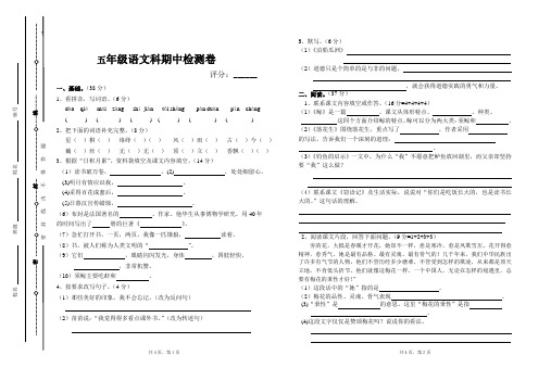 部编人教版五年级语文期中试卷及答案