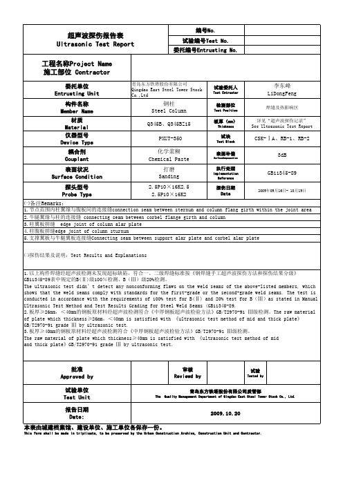 超声波探伤报告UT002