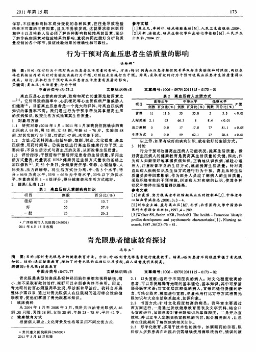 青光眼患者健康教育探讨