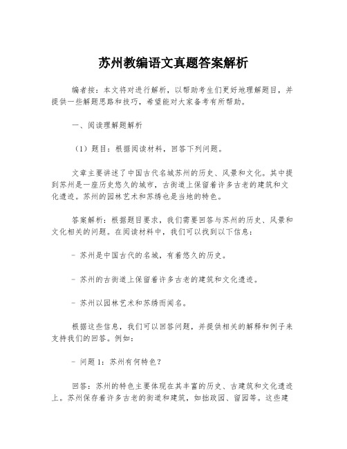 苏州教编语文真题答案解析