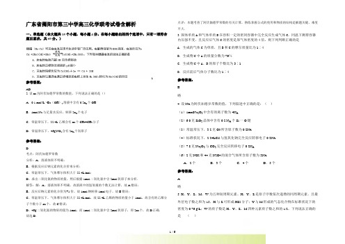 广东省揭阳市第三中学高三化学联考试卷含解析