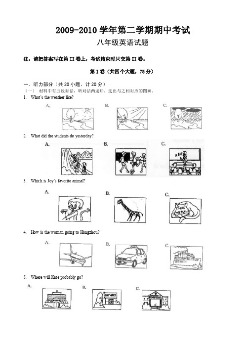 [中考英语]山东省德州十中2009-2010学年八年级下学期期中考试英语试题