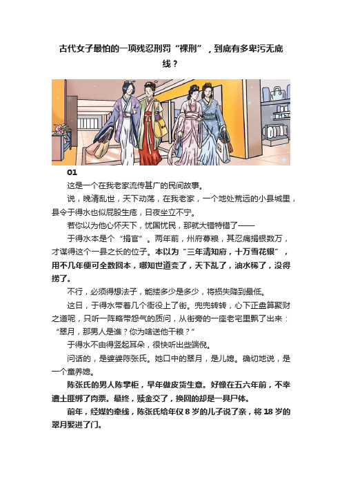 古代女子最怕的一项残忍刑罚“裸刑”，到底有多卑污无底线？