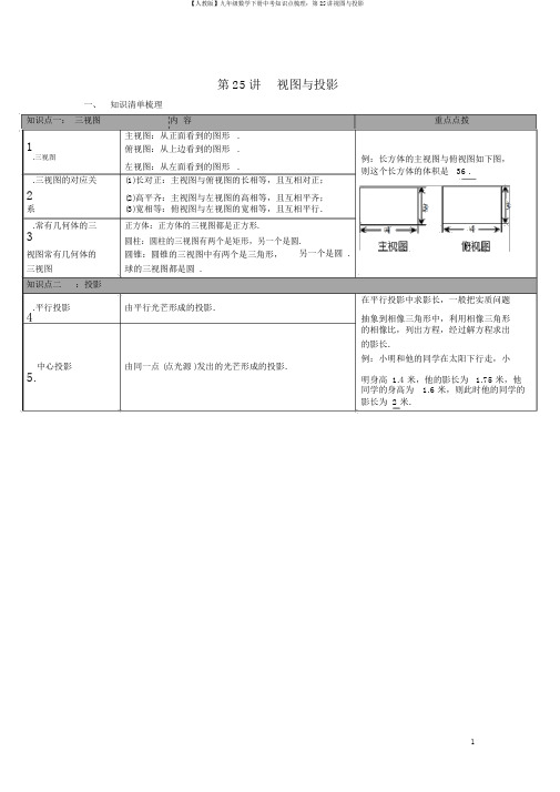 【人教版】九年级数学下册中考知识点梳理：第25讲视图与投影