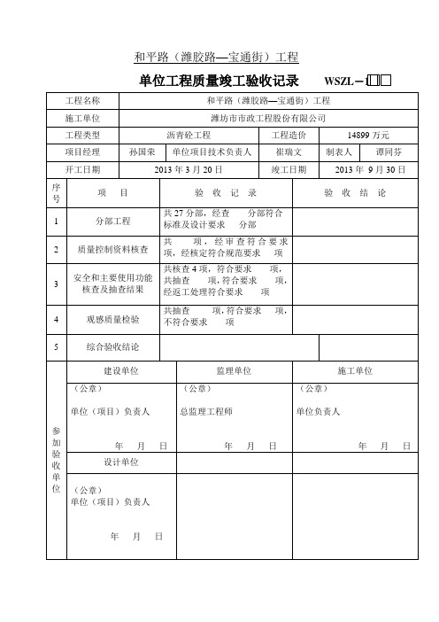 市政道路验收表表格类