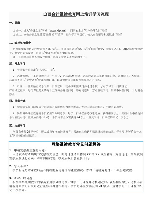 山西会计继续教育网上培训学习流程