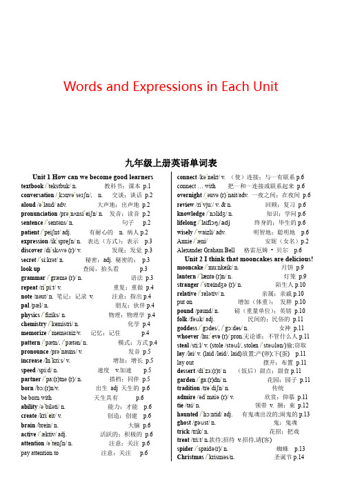 新人教版九年级英语全册各单元单词表含音标