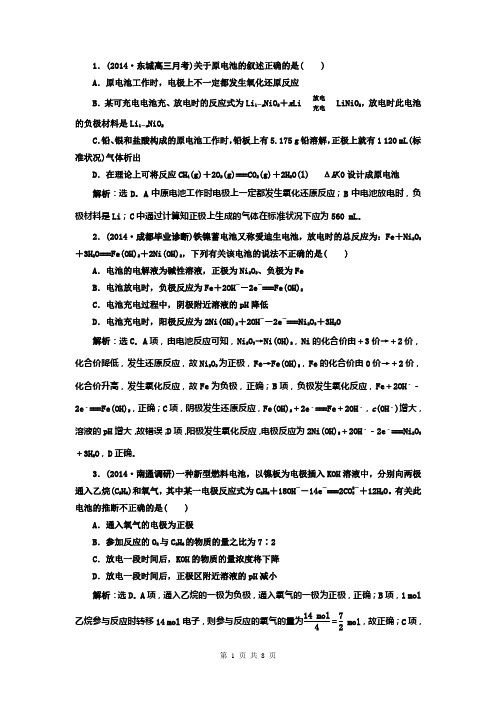 2015届高考化学新一轮复习课时作业6-2原电池 化学电源